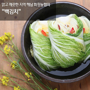청정해남 화원농협 맛깔스런 백김치 5kg