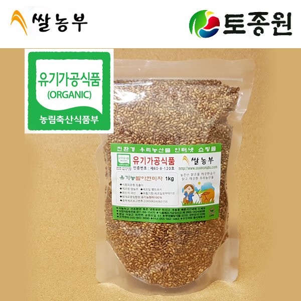 국내산 유기농 발아현미차(볶은것)1kg